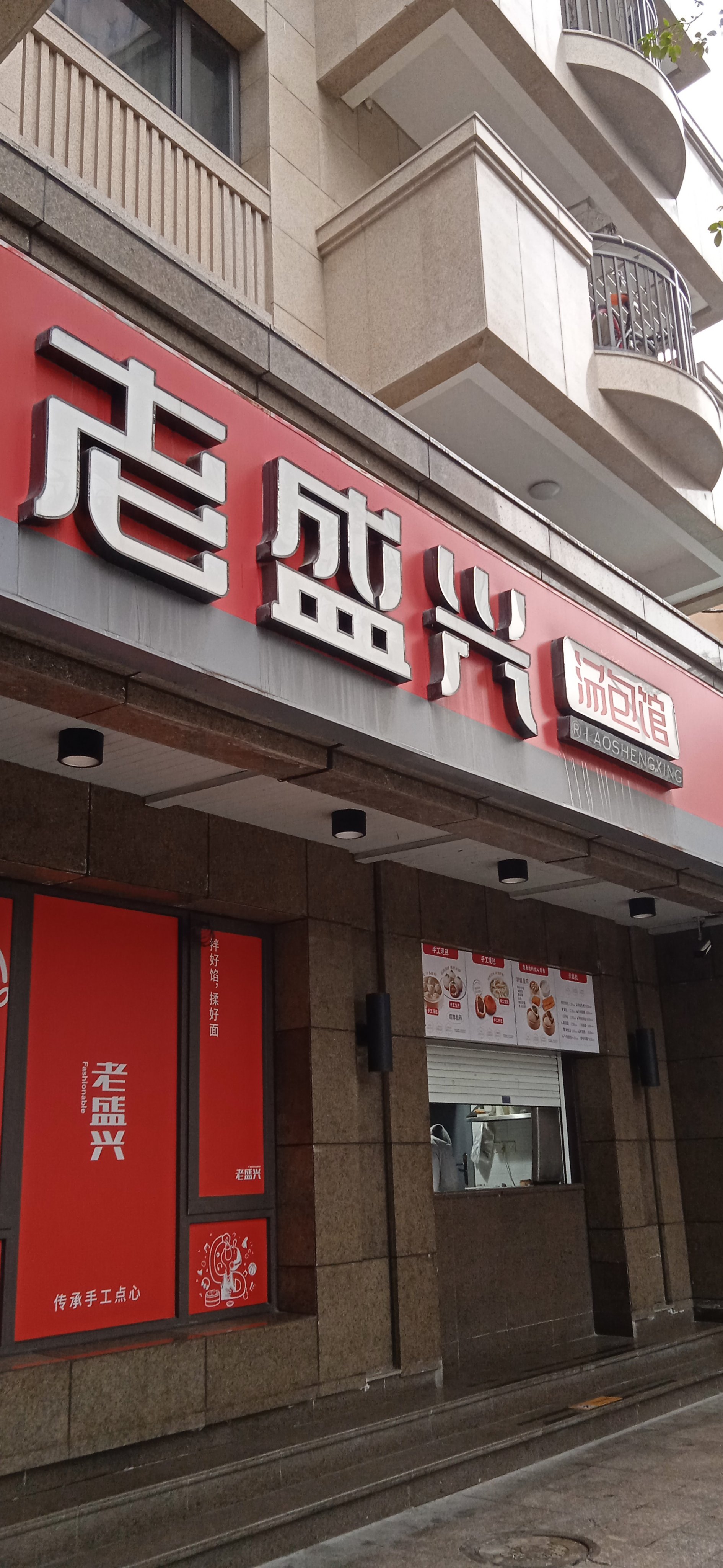 【老盛昌】老盛昌商城_老盛昌是什么牌子