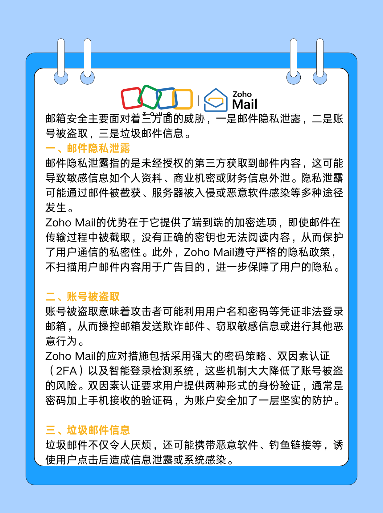 電子郵件安全詳解與高效防護(hù)策略_服務(wù)器