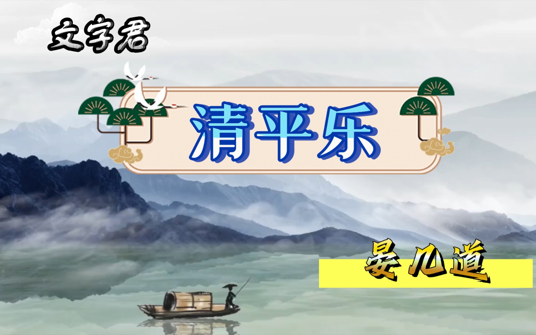 宋詞三百首之李煜的《清平樂》_文學(xué)詩歌