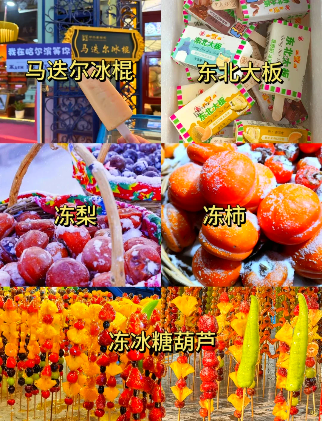 盤(pán)點(diǎn)東北地區(qū)凍品凍貨批發(fā)供應(yīng)商進(jìn)貨渠道