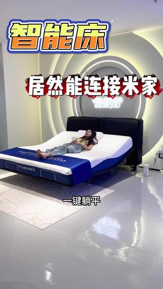 “宅家”躺平新高度!電動智能床來助力~