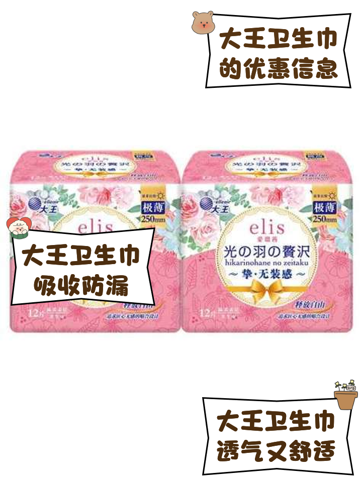強推大王衛(wèi)生巾!用了不想再換的衛(wèi)生巾…