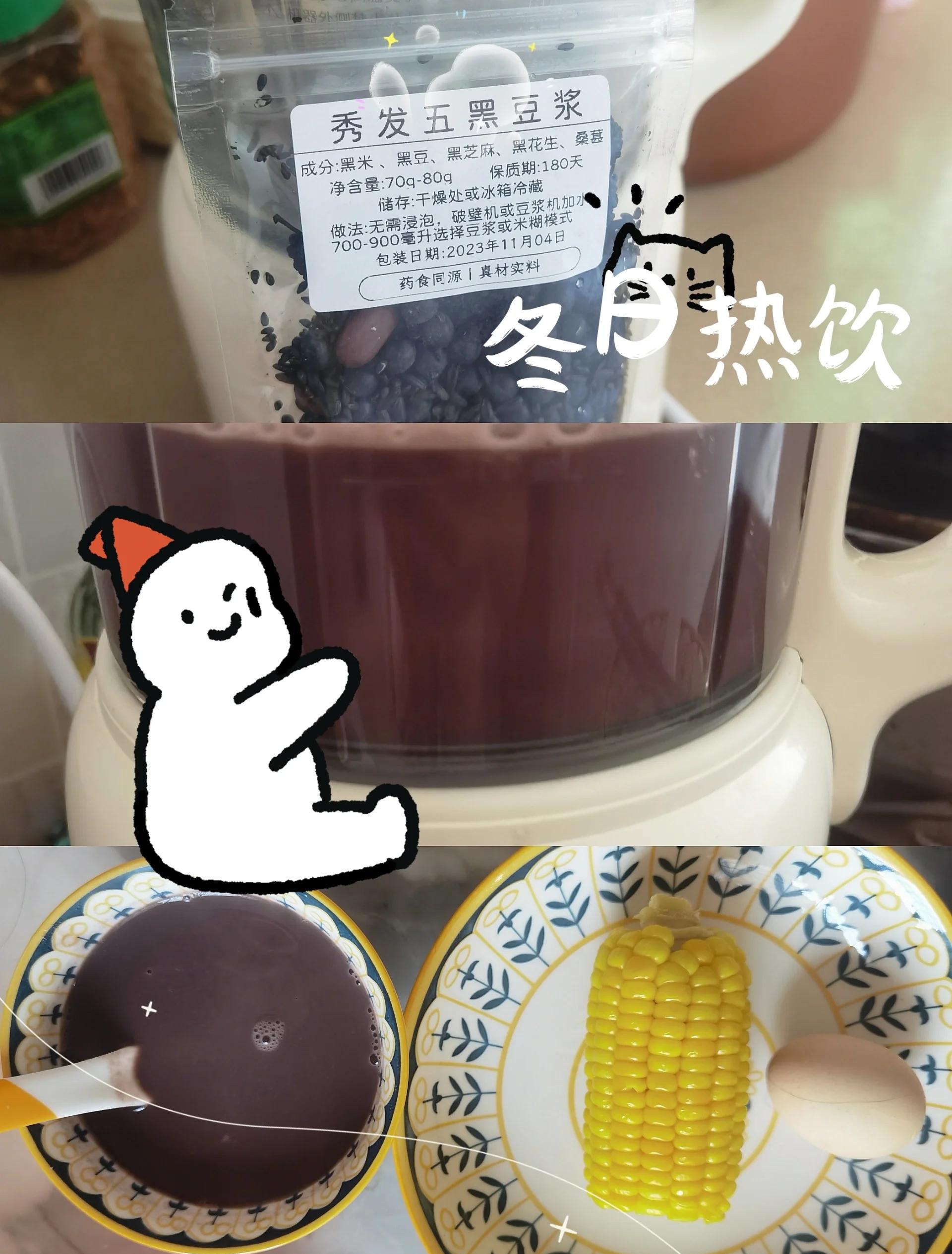 五黑豆?jié){是哪五黑?你喝過嗎?_其他沖飲