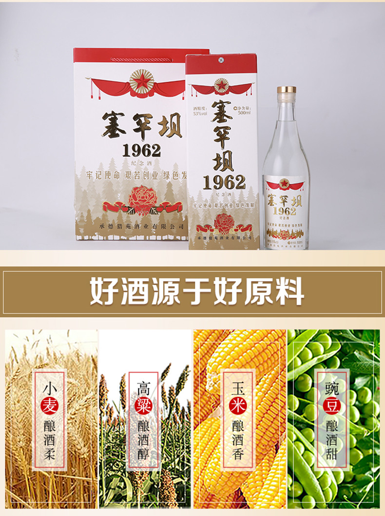 【塞罕壩白酒】價格_品牌_推薦_怎么樣