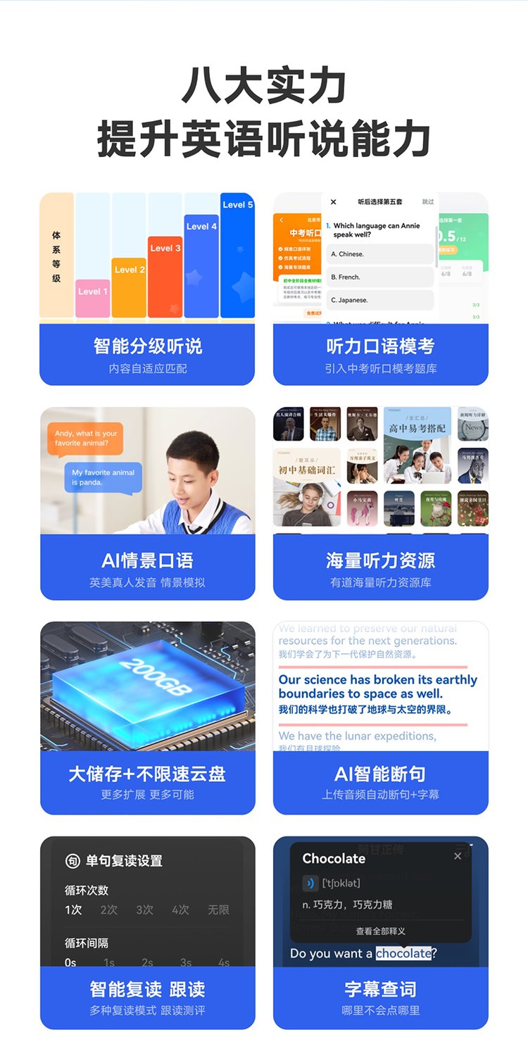 讓外語說得更順:有道聽力寶體驗_復(fù)讀機(jī)