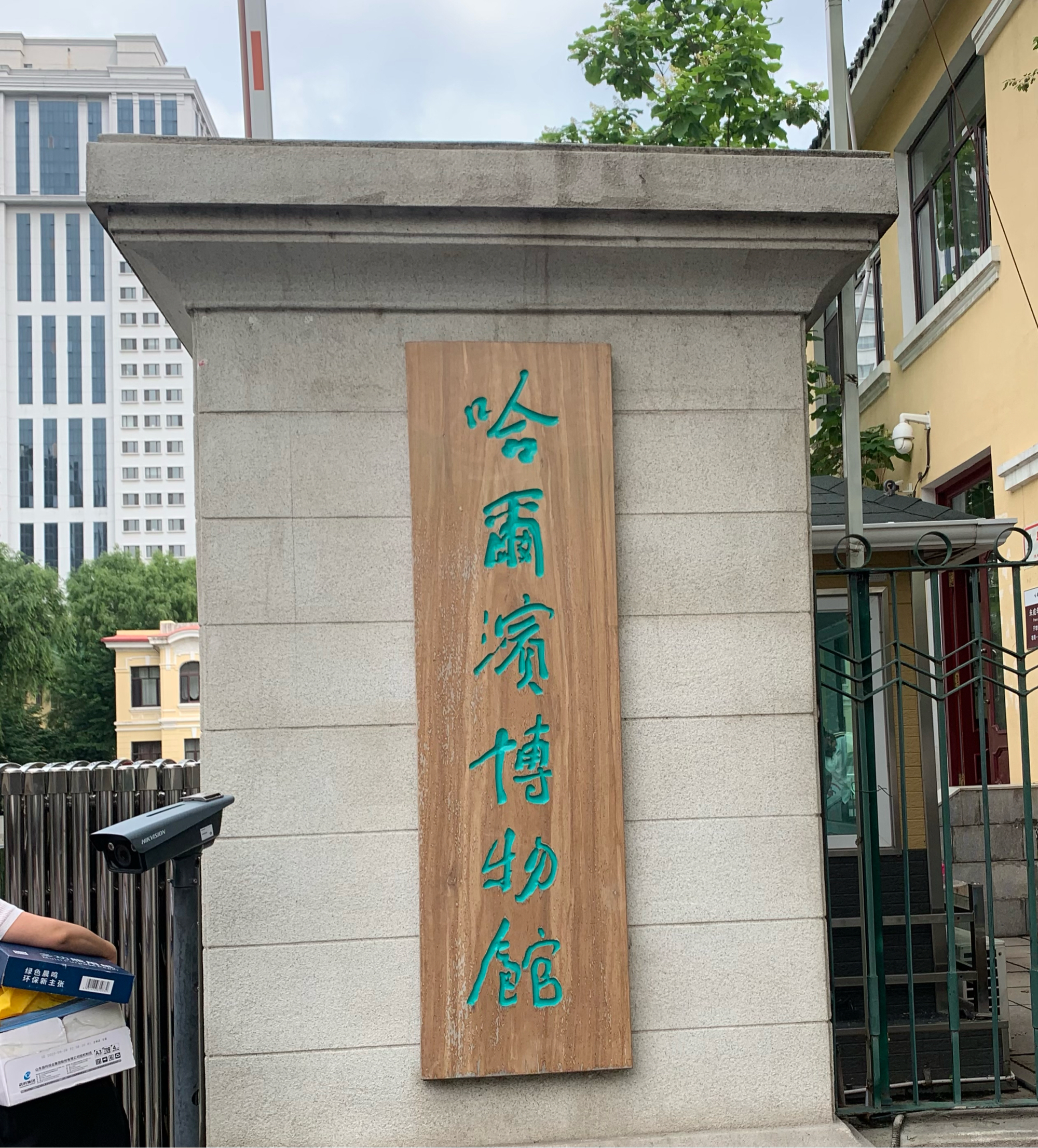 探索哈爾濱博物館,穿越歷史與文化的長廊