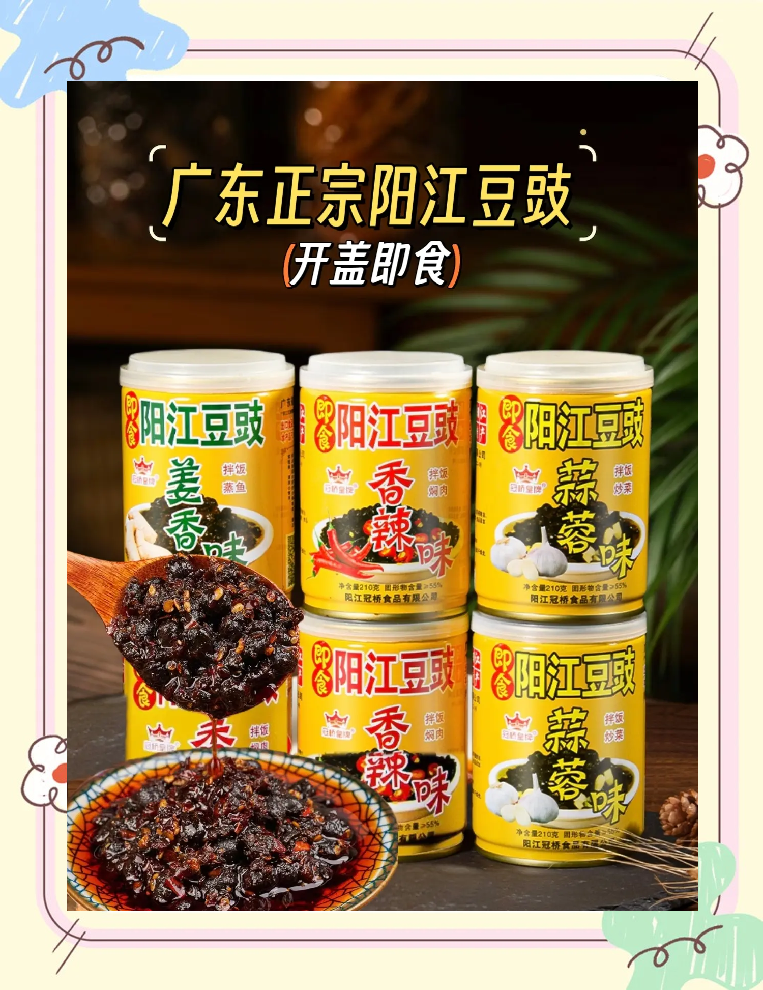 陽(yáng)江特產(chǎn)黑豆豉:原味小炒肉的靈魂調(diào)味