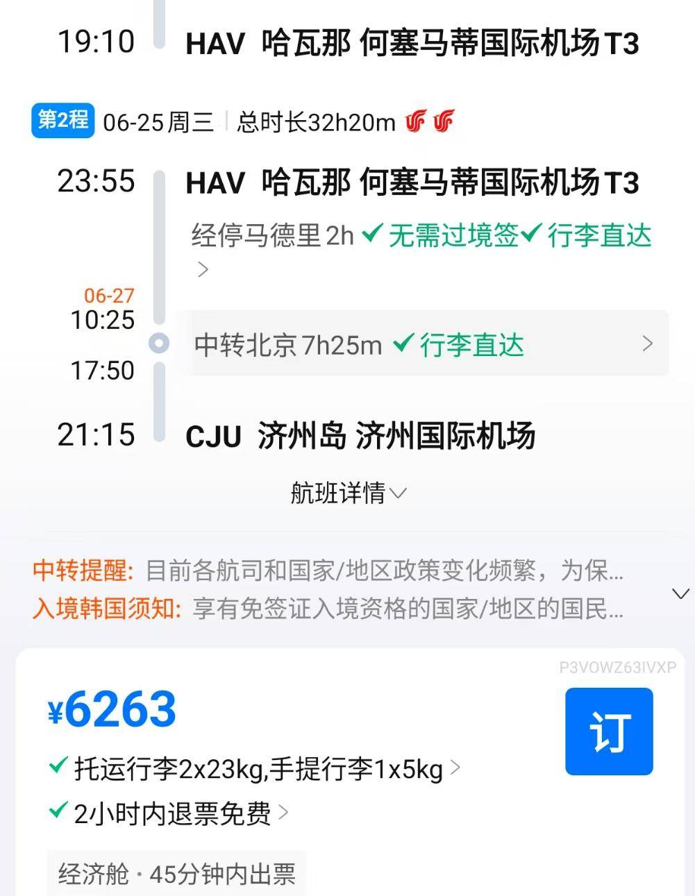 北京直飛香港4/5天往返含稅機票多少錢