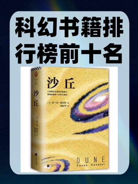 《銀河帝國(guó)》不朽的科幻巨著_科幻小說(shuō)
