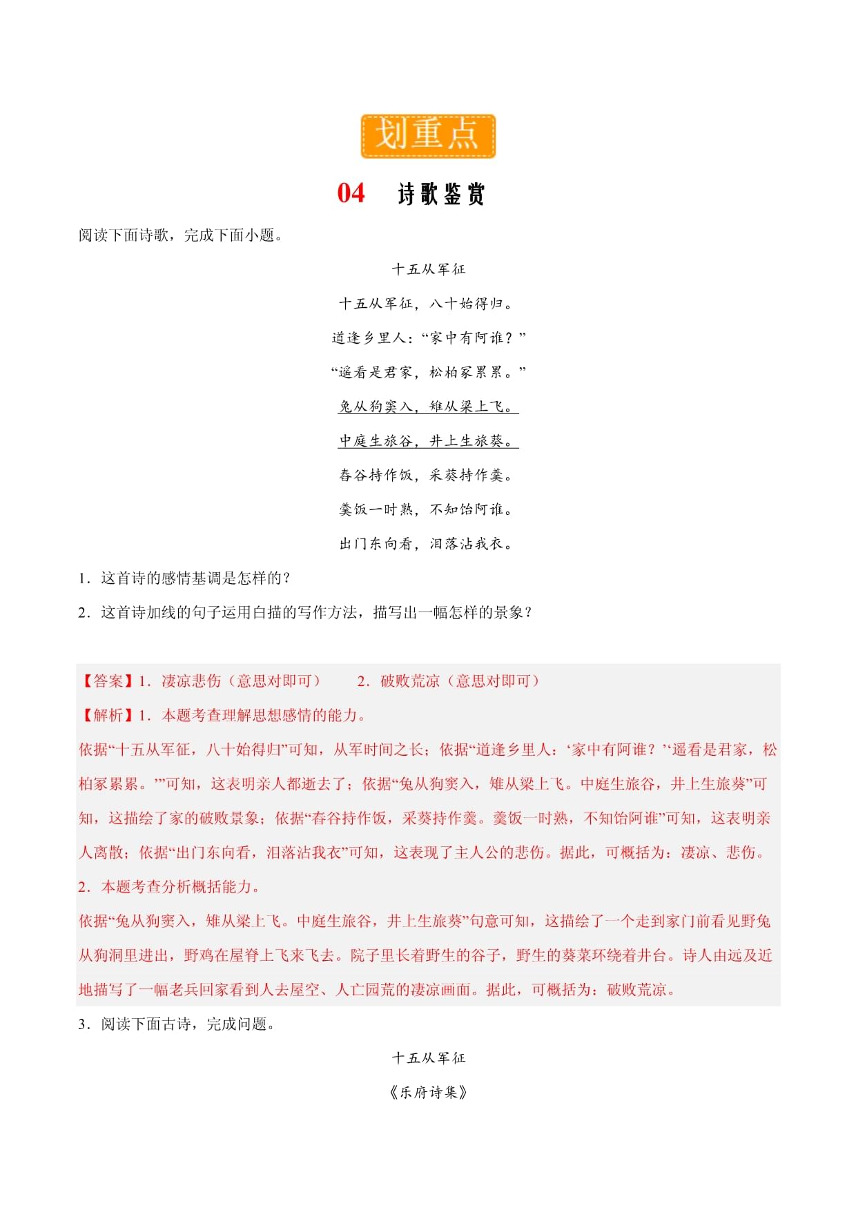 古典文學(xué)名著賞析與鑒賞技巧_文學(xué)詩(shī)歌