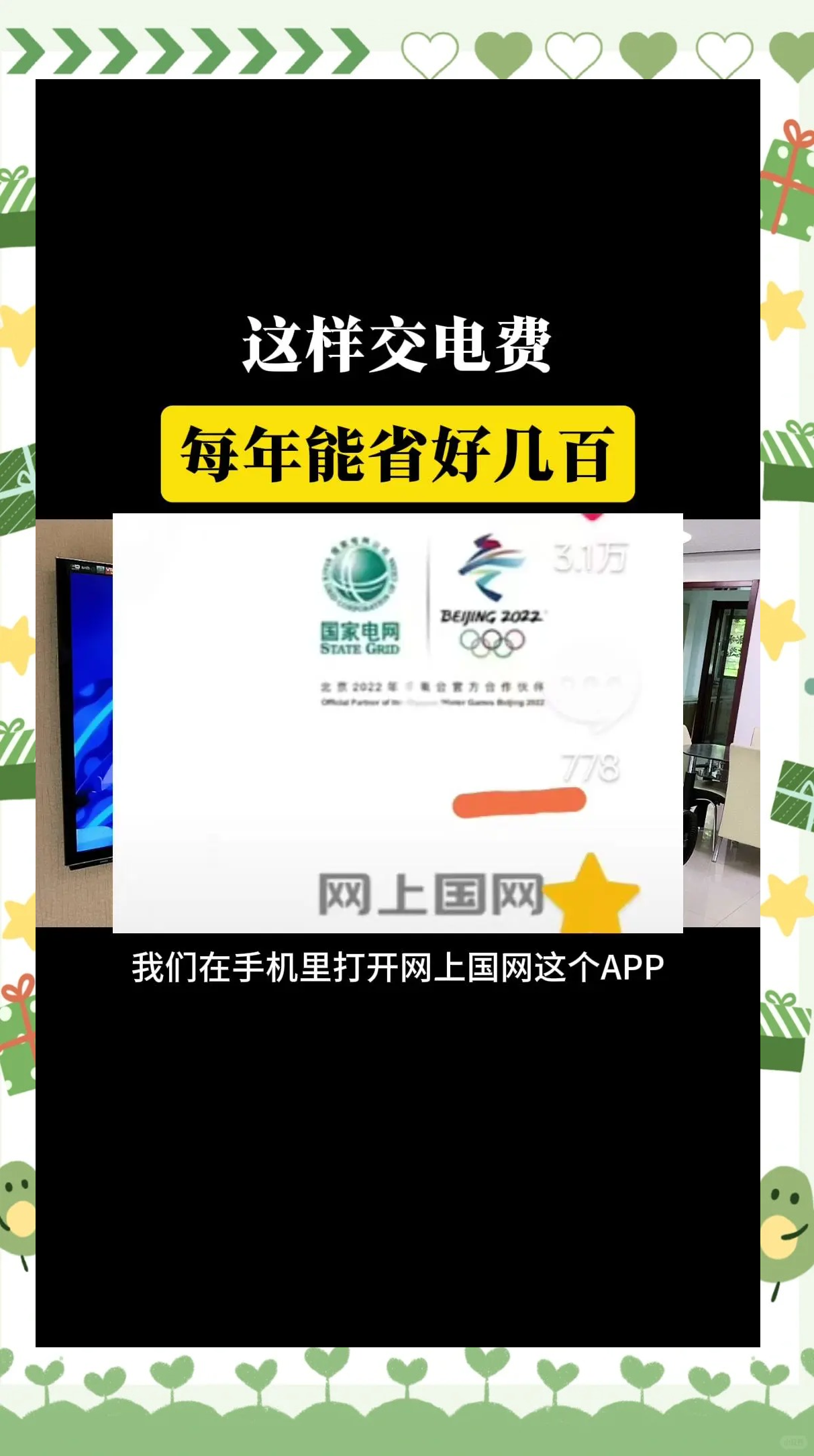 每月翼支付省電費(fèi),省錢又省心!_支付