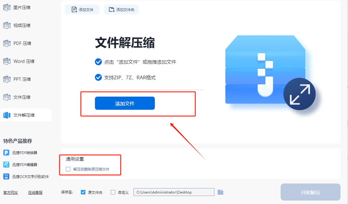 免費(fèi)下載高效解壓軟件:全平臺(tái)工具推薦