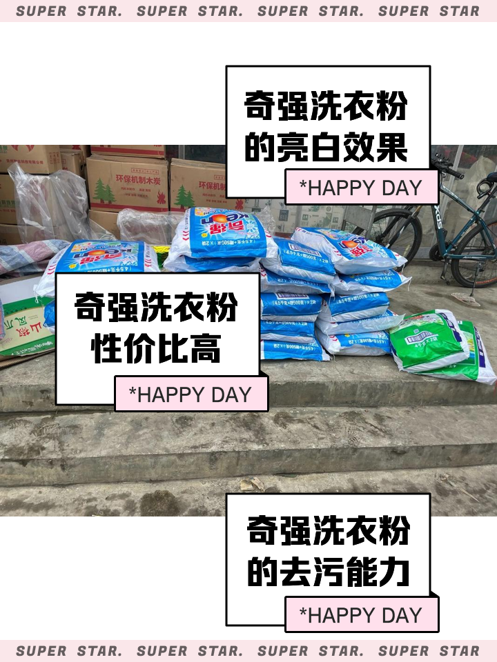 洗衣好幫手—奇強(qiáng)速效洗衣粉_洗衣粉
