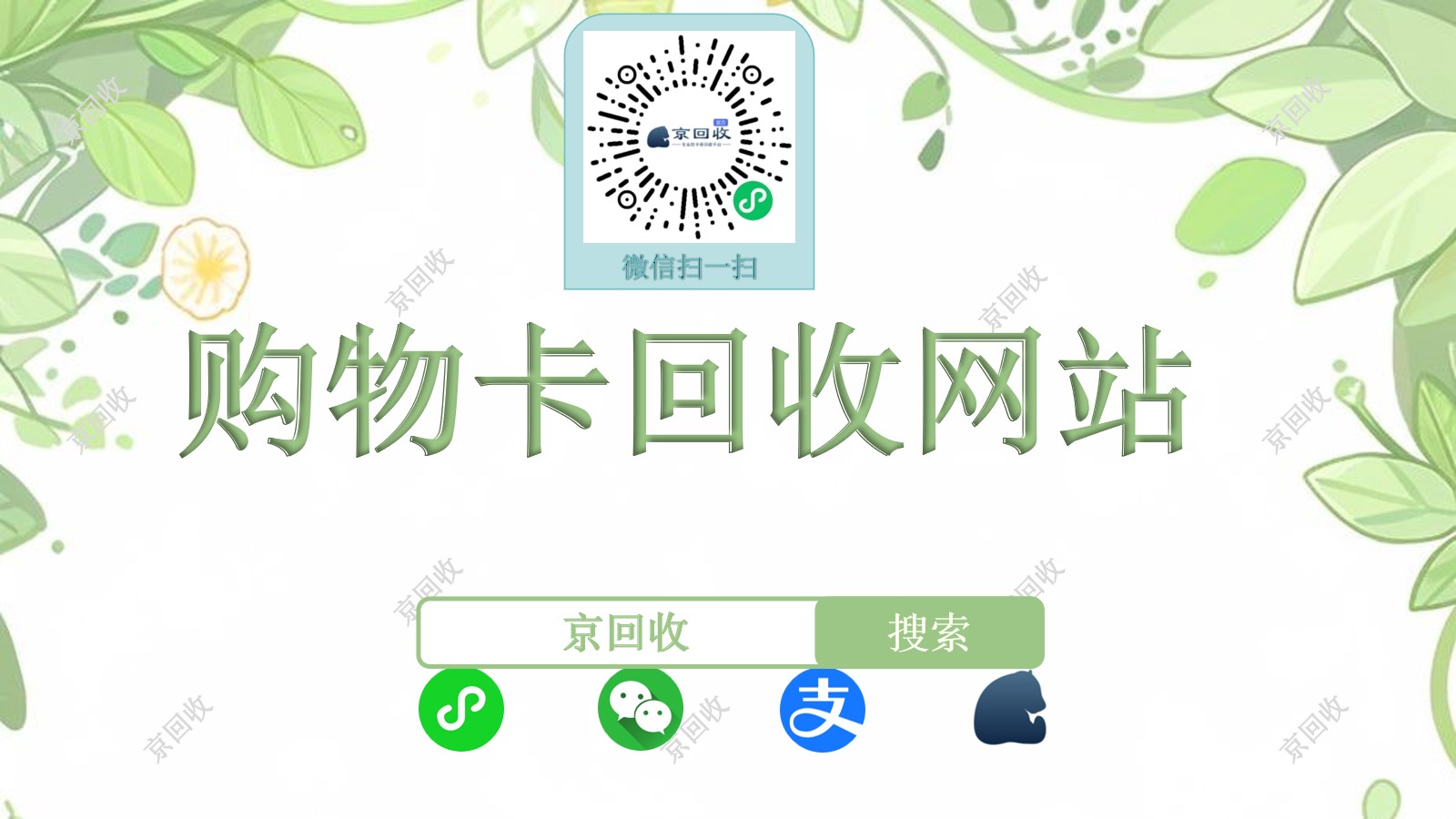 京東電子e卡購買方式與回收方式_支付