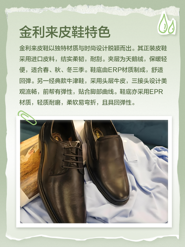 金利來商務正裝鞋怎么樣皮鞋質量判斷