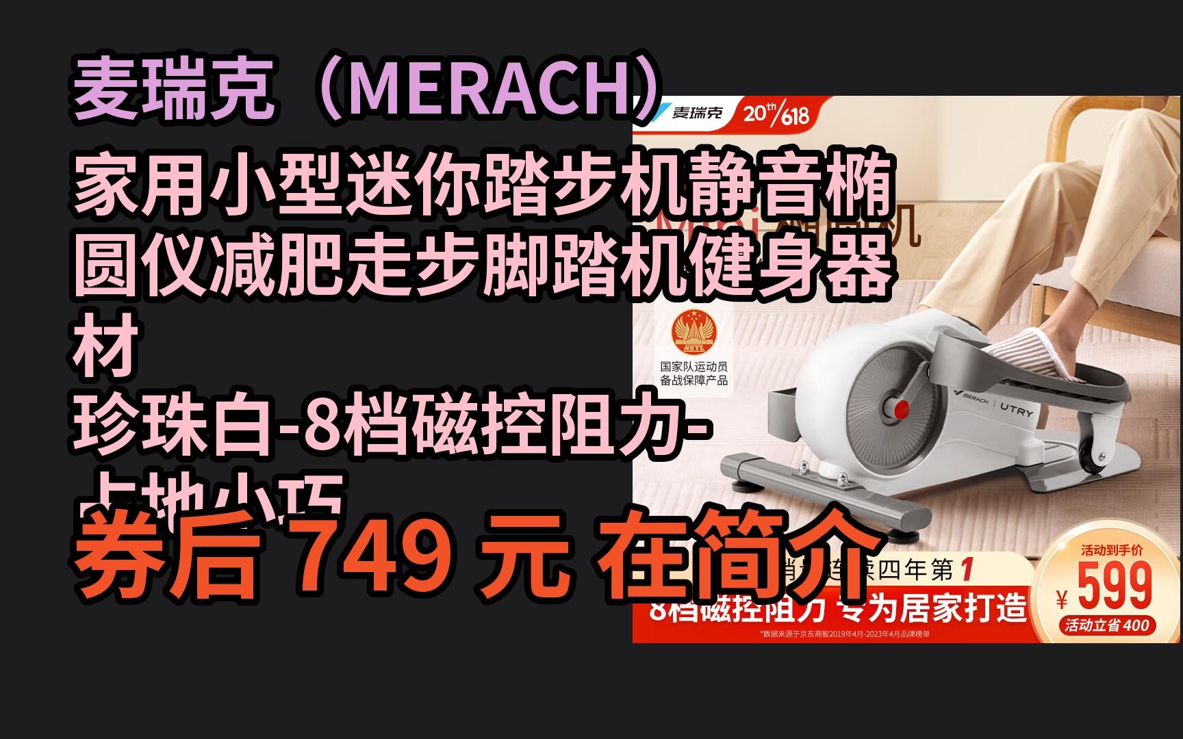 宅家燃脂新寵:麥瑞克踏步機(jī)_運(yùn)動器材