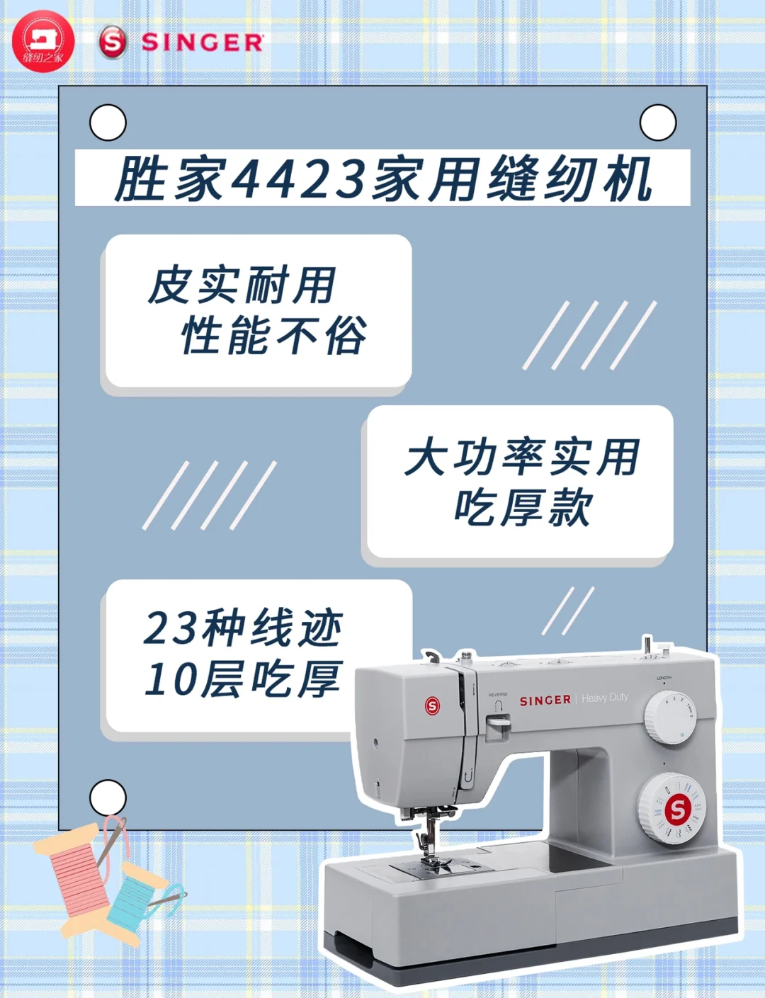 四針六線縫紉機(jī)知識(shí)講解_其他生活電器