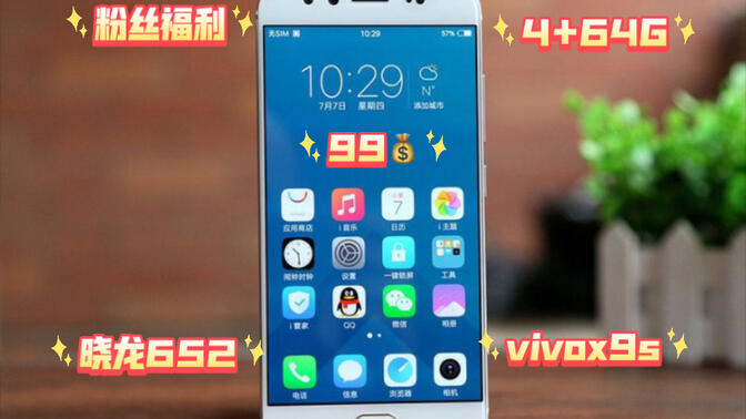 vivoX9s【報(bào)價(jià)價(jià)格評(píng)測怎么樣】