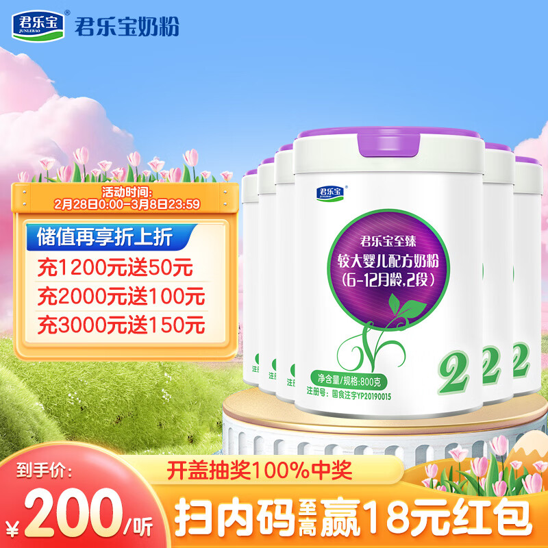 君樂寶至臻A2奶源奶粉2段_嬰兒奶粉