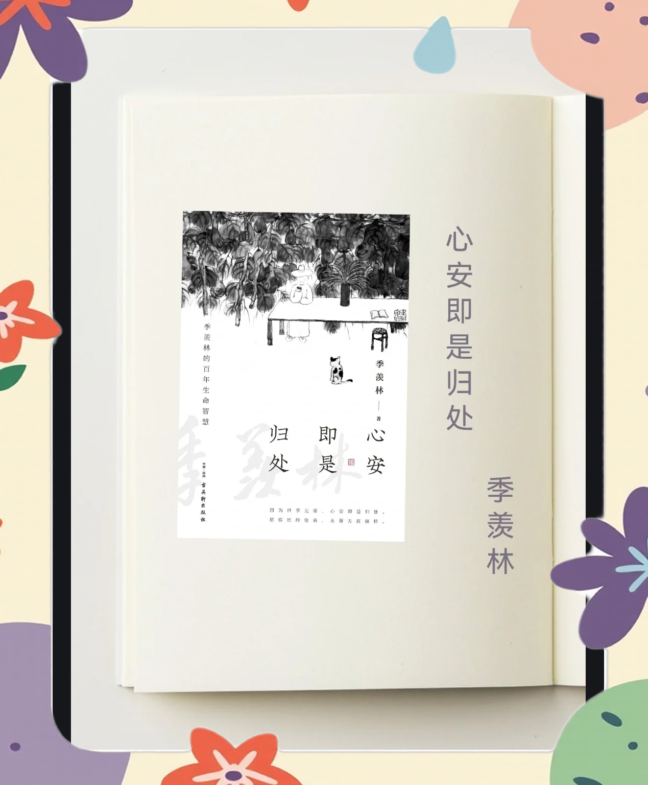 好書推薦《心安即是歸處》_文學(xué)詩歌