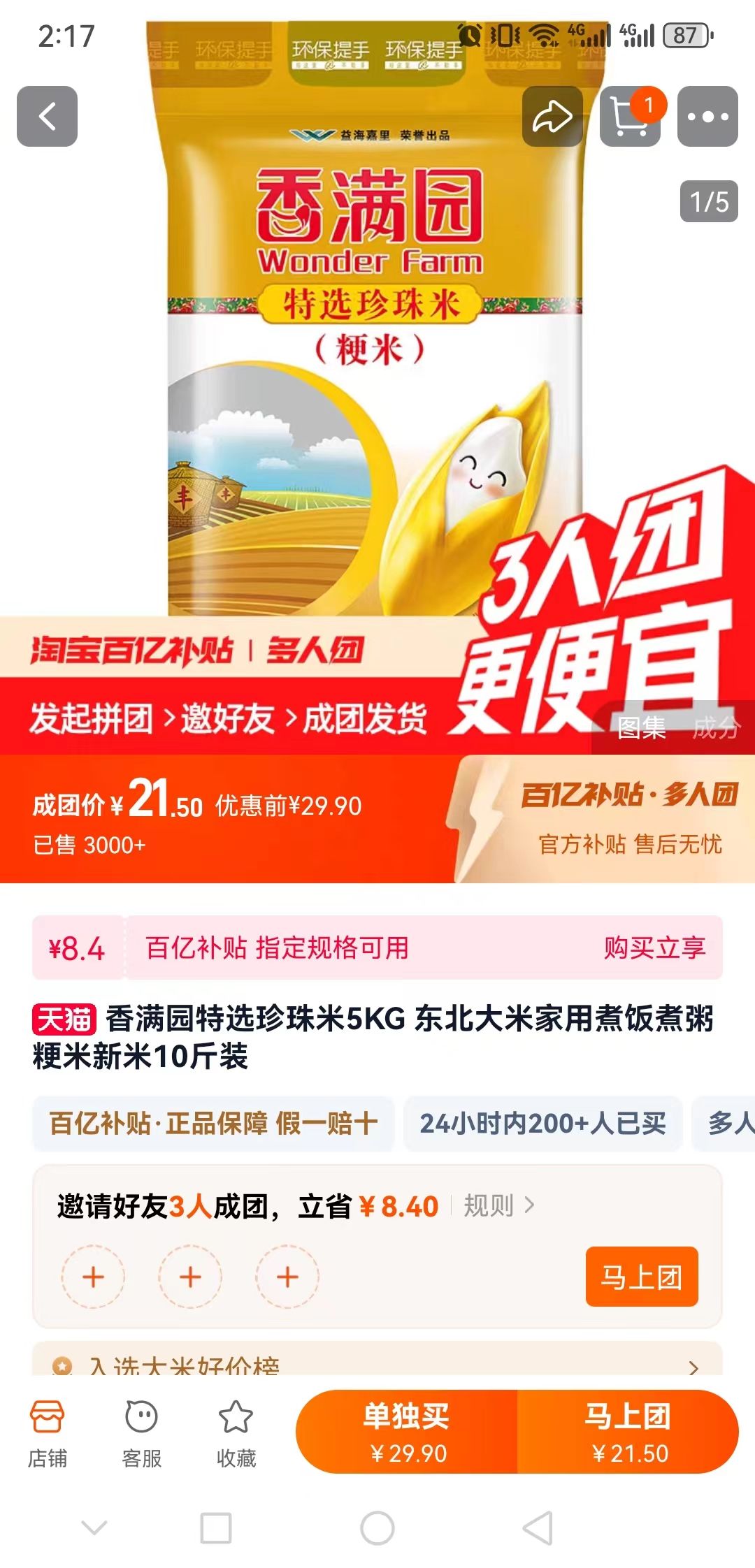 香滿園大米怎么樣又發(fā)現(xiàn)一款不錯的大米