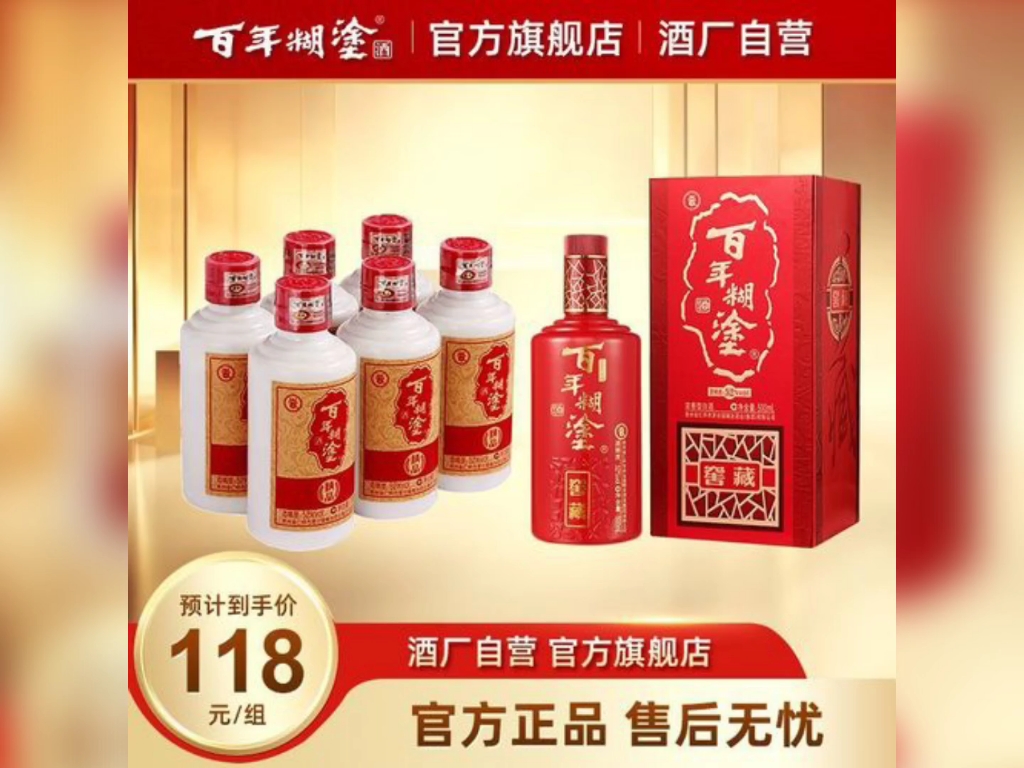 方便的喝節(jié)日酒/～小瓶百年糊涂_白酒