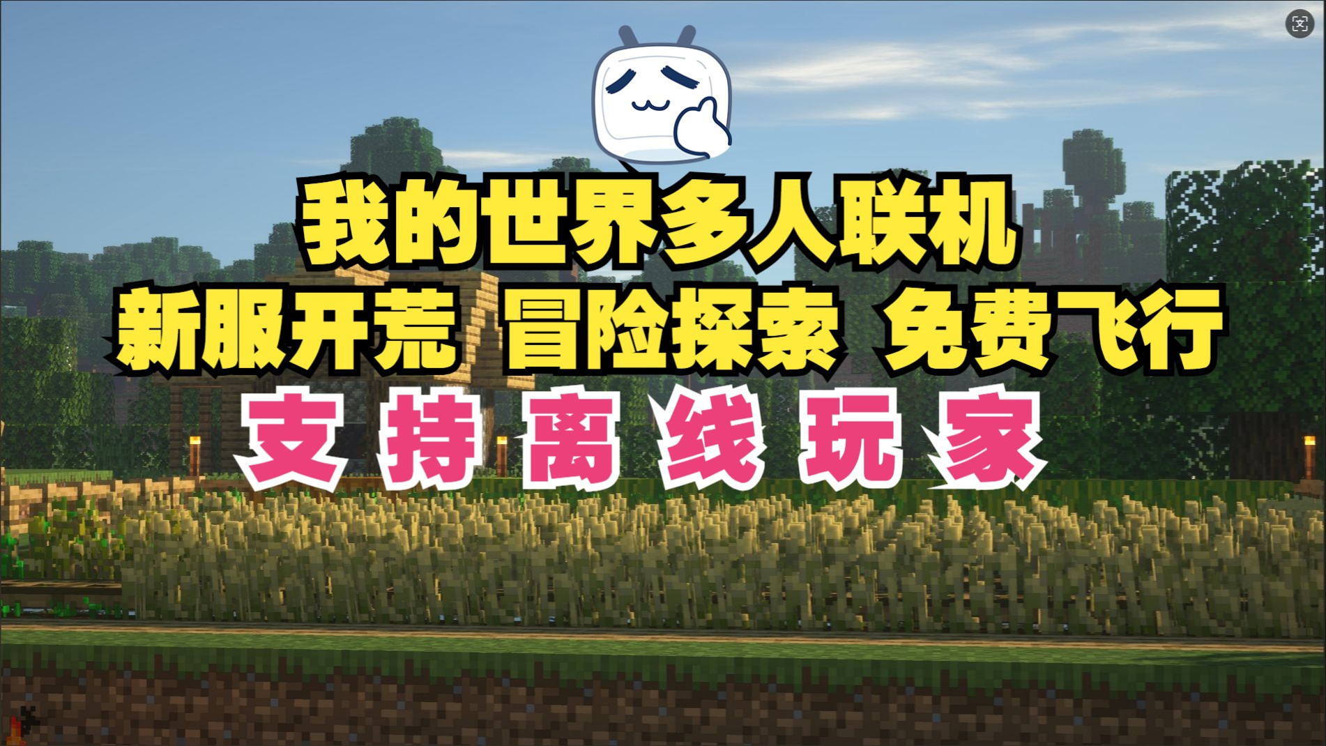 免費(fèi)MC服務(wù)器,圓你開服夢(mèng)_電腦游戲