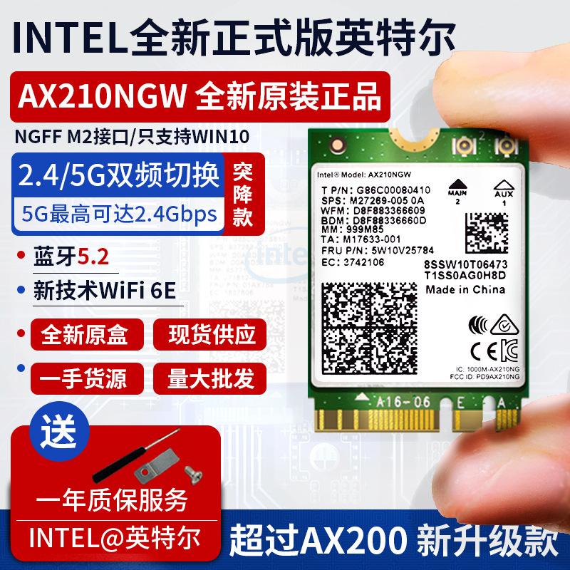 網(wǎng)卡怎么樣換了ax210終于不斷流了