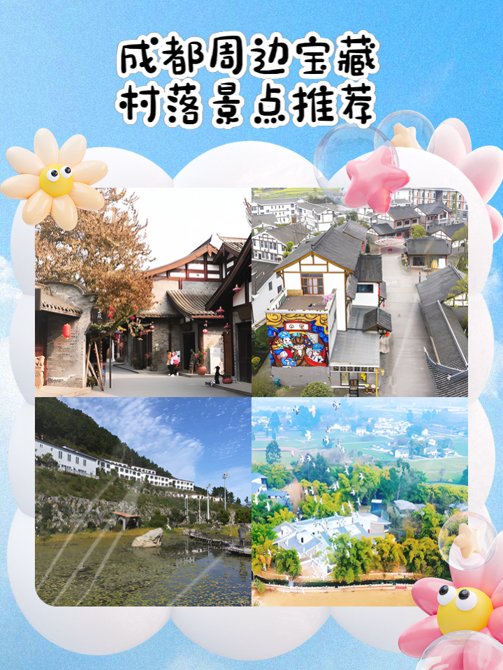 成都周邊:小眾古村的賞秋之行_SUV
