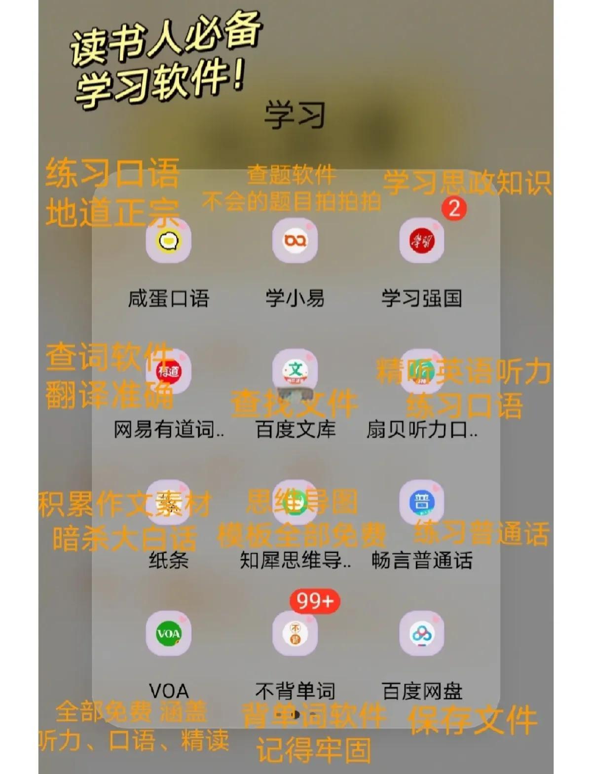 10個(gè)完全免費(fèi)的學(xué)習(xí)神器_手機(jī)軟件