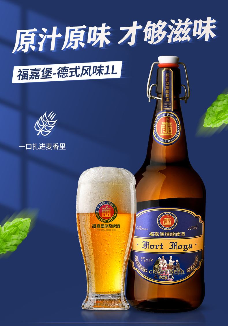 福嘉堡精釀啤酒【報價價格評測怎么樣】