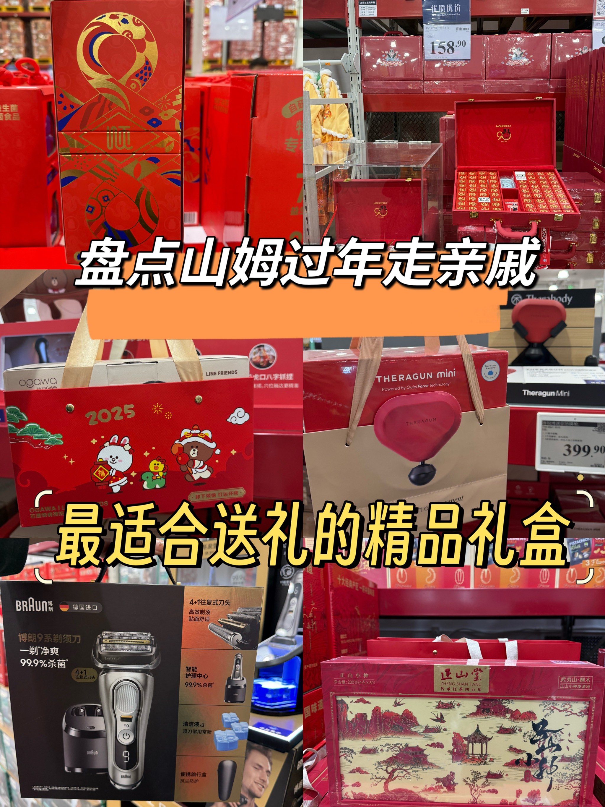 山姆新開河人參禮盒:年貨采購省錢秘籍