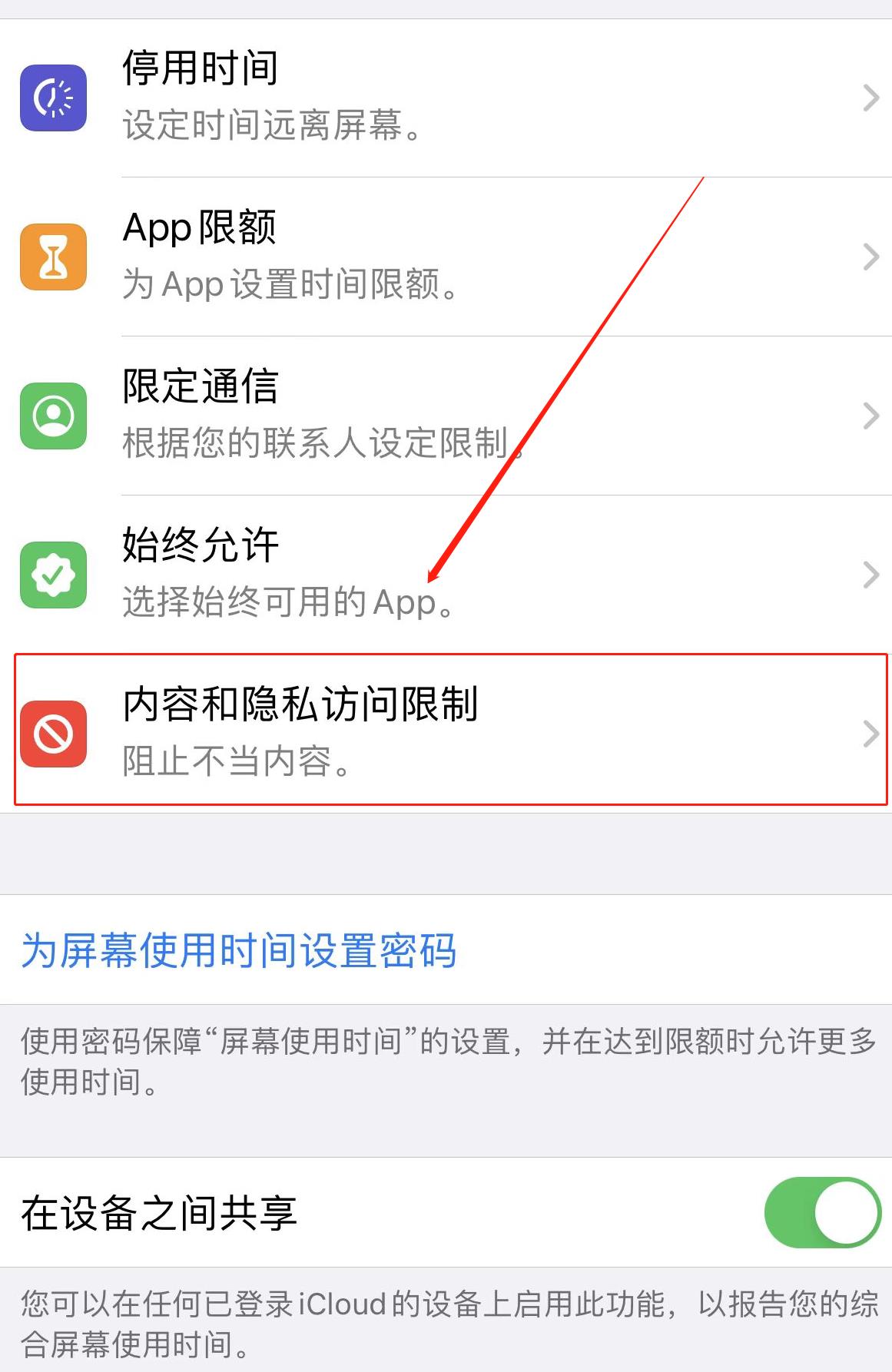 蘋(píng)果手機(jī)時(shí)間限額怎么取消?蘋(píng)果手機(jī)關(guān)閉時(shí)間限額方法介紹