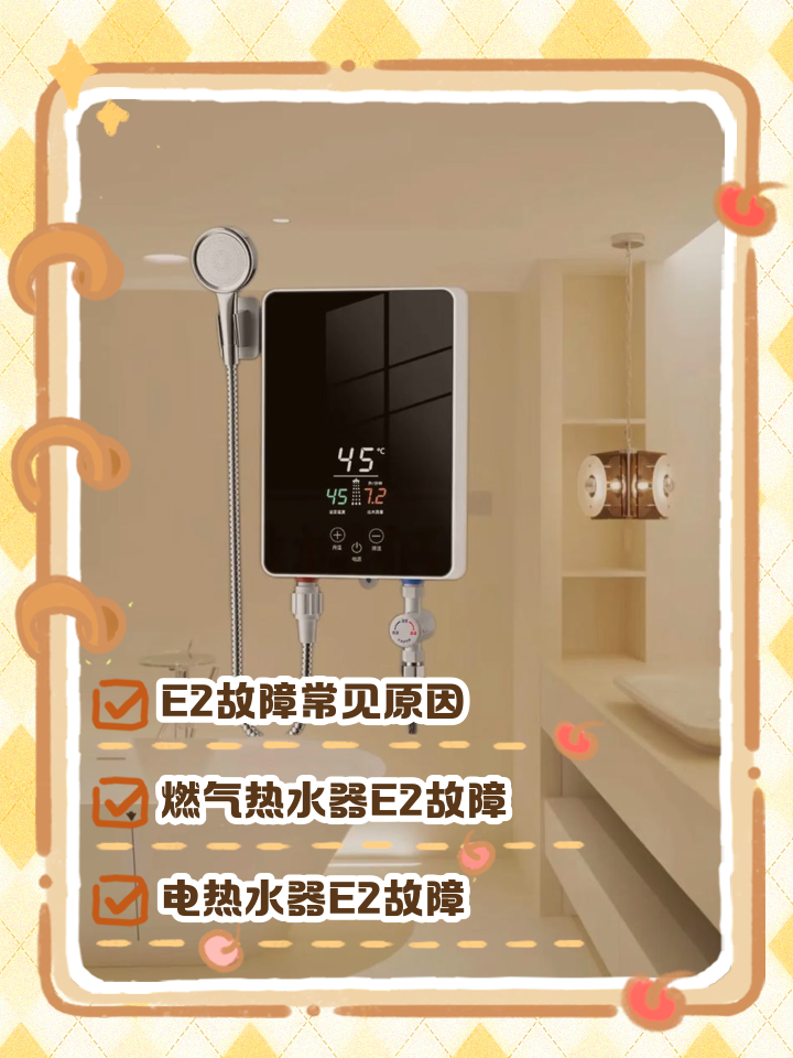 歐意燃?xì)鉄崴黠@示屏上顯示E2是甚么意思