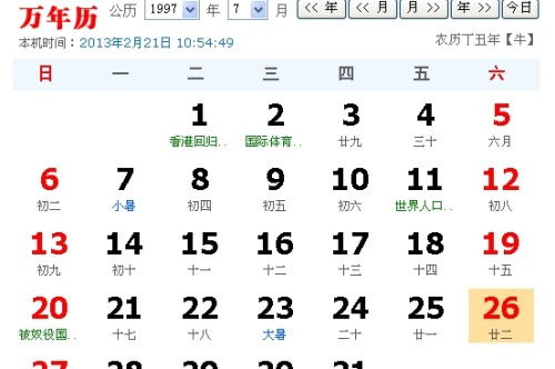 請(qǐng)問(wèn)今天陽(yáng)歷多少號(hào)?