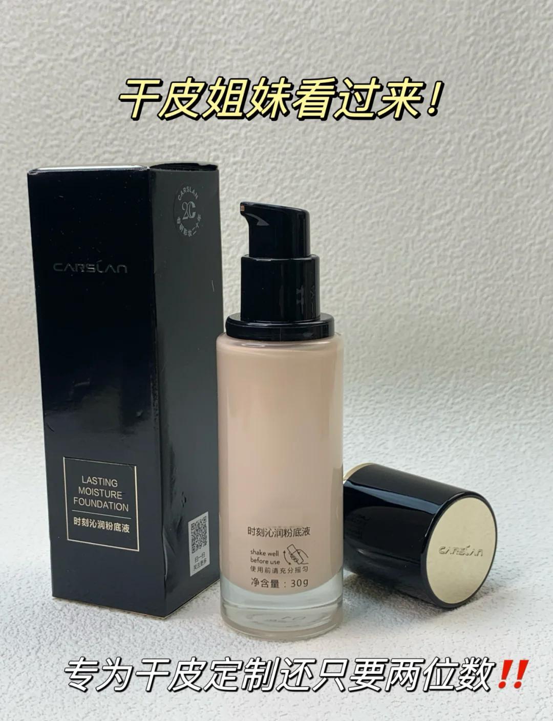 卡姿蘭小夜貓粉底液N01,原價(jià)129現(xiàn)69.65_行情