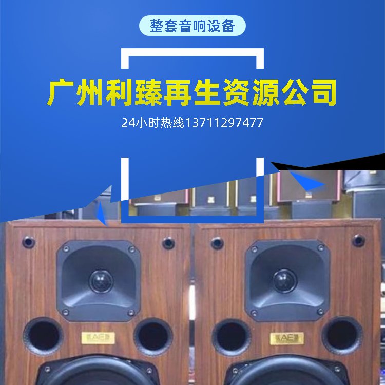廣州二手舞臺(tái)音響市場在哪里?