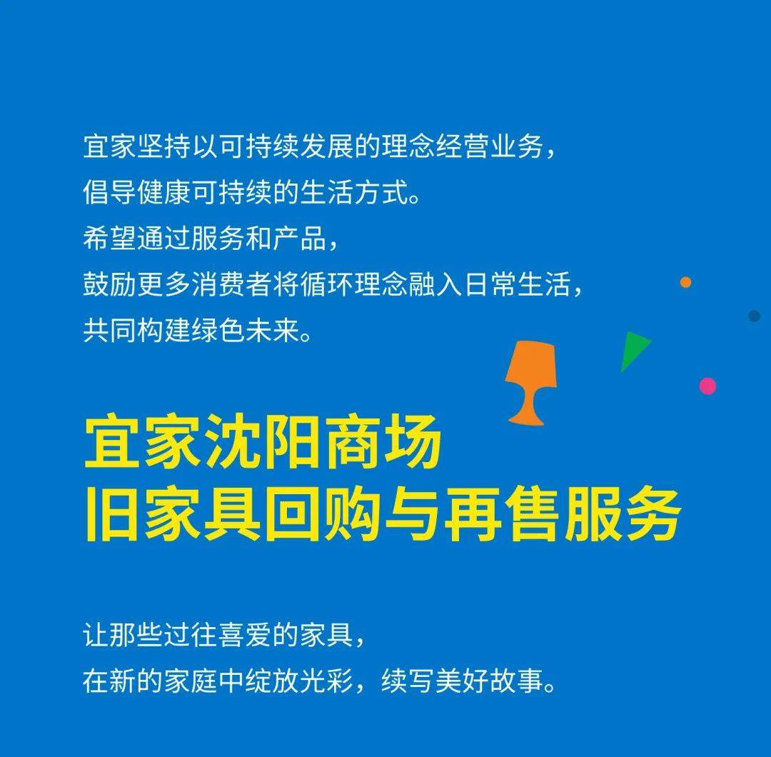 誰知道沈陽宜家營業(yè)時間_家居生活
