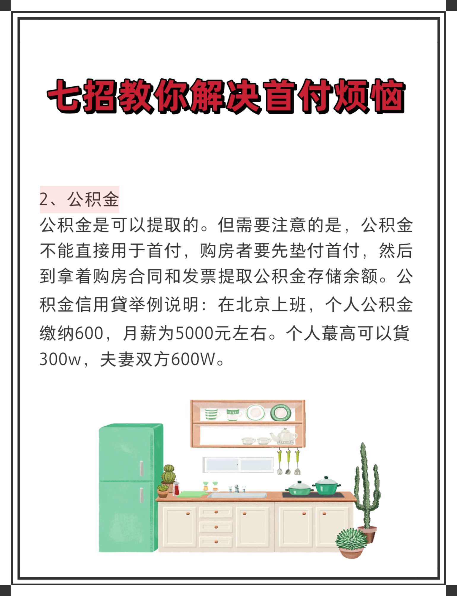 購買新房首付款怎么算有計(jì)算方法嗎