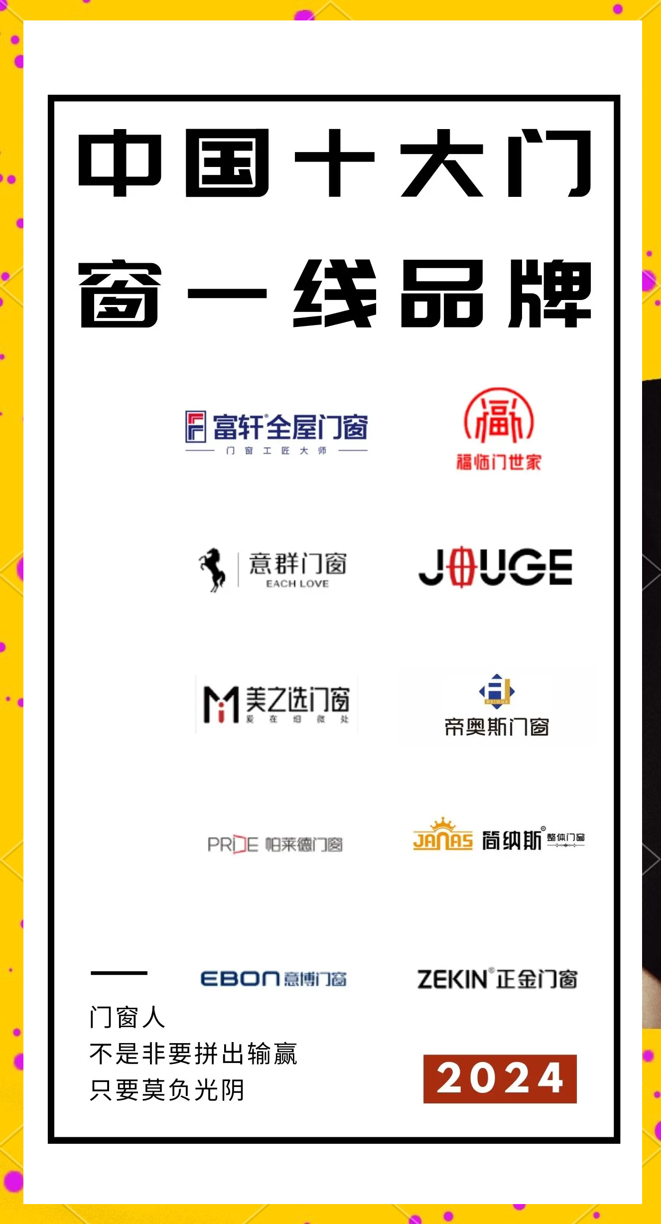 2022國(guó)產(chǎn)十大門窗品牌有哪些,是一點(diǎn)的.