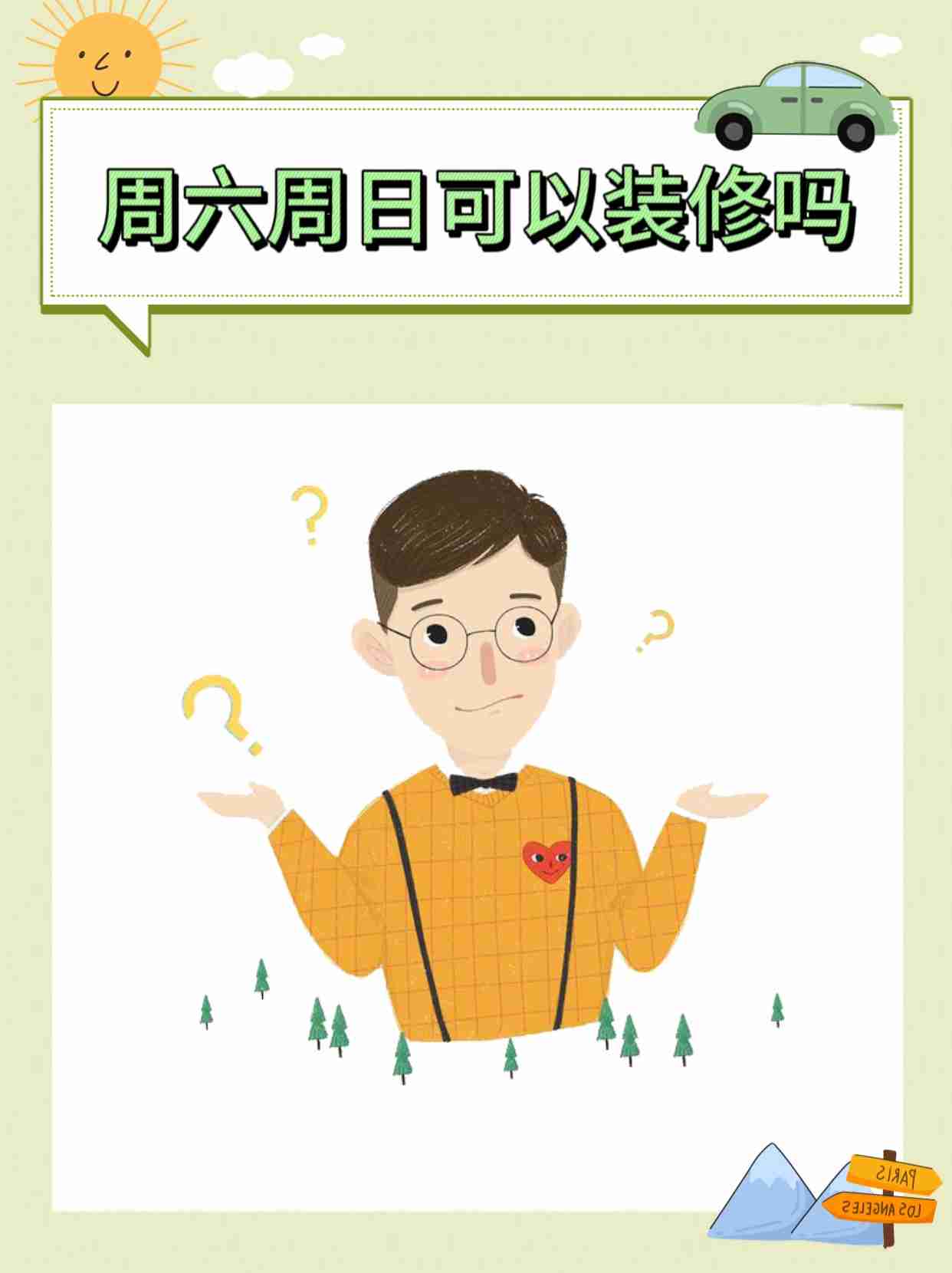 北京裝修時間有什么規(guī)定
