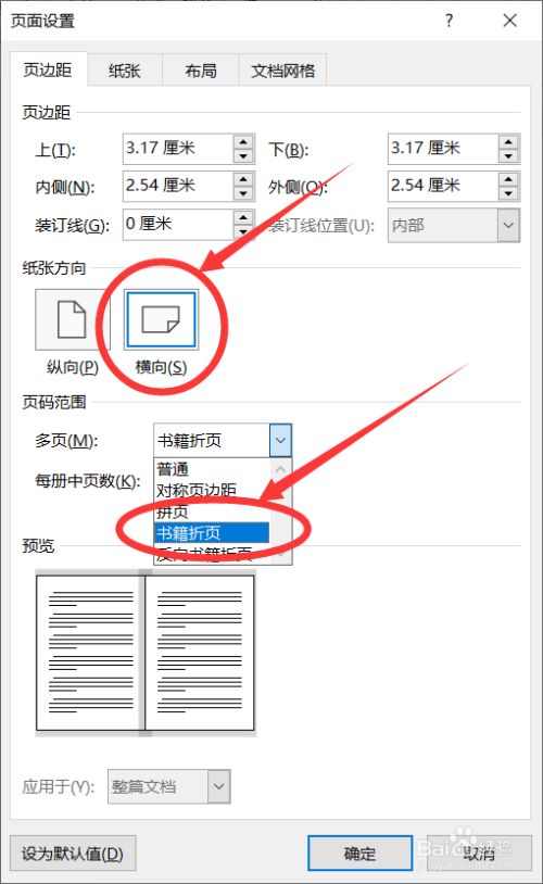 WPS書籍折頁怎么打印?WPS書籍折頁打印步驟一覽
