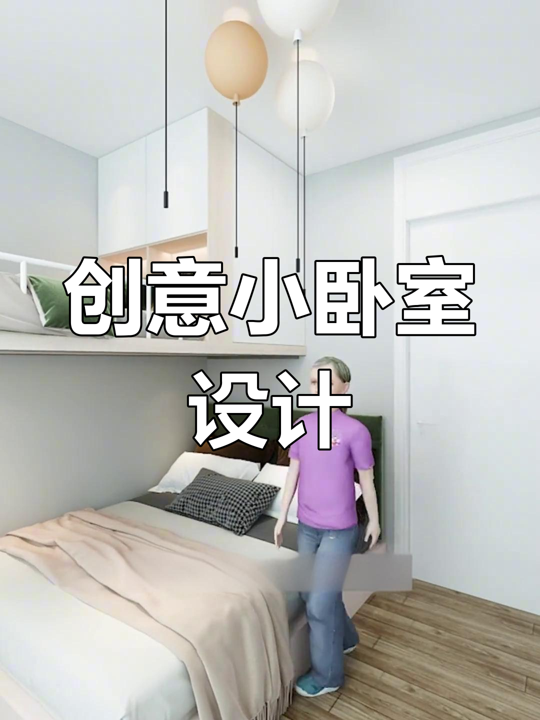 小臥室出現(xiàn)空間擁擠有什么辦法改善呢