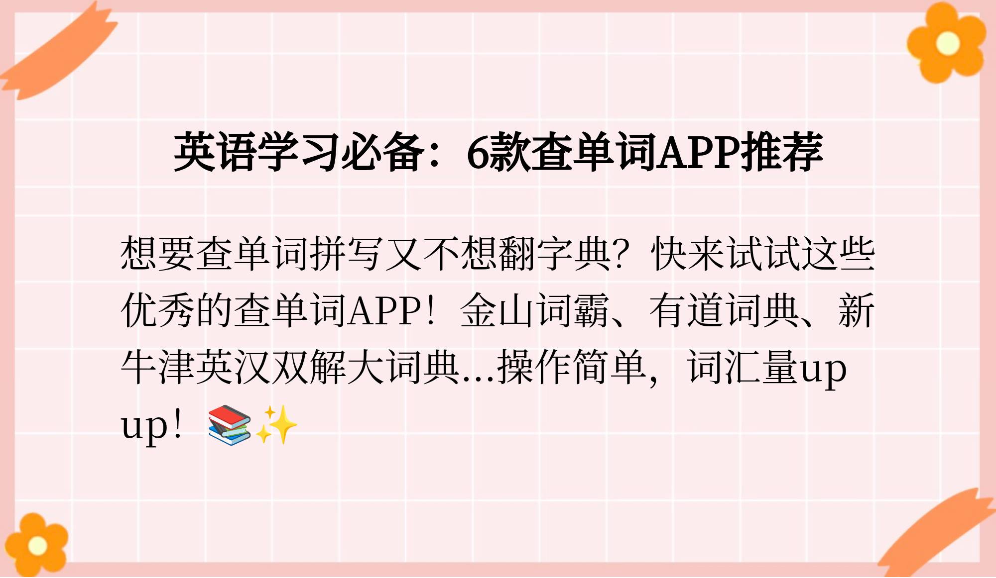 有道詞典如何查詢單詞-有道詞典查詢單詞教程-軟件技巧
