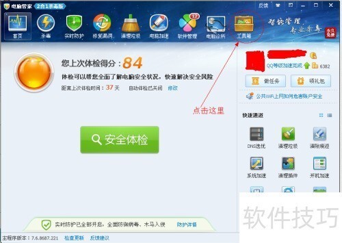 騰訊電腦管家如何開啟加速球?-騰訊電腦管家開加速球方法