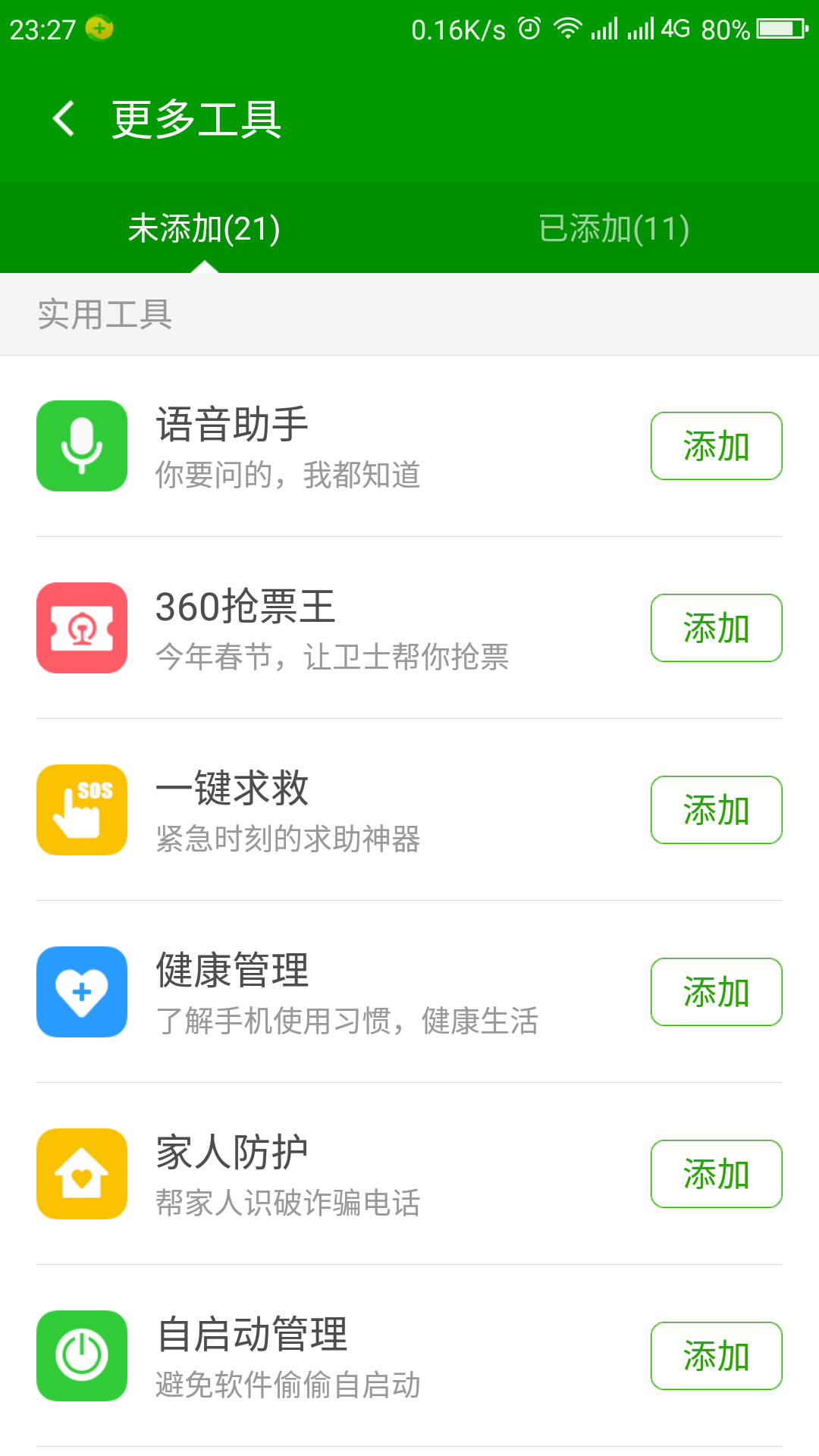【360健康衛(wèi)士怎么用】360健康衛(wèi)士好不好_使用技巧
