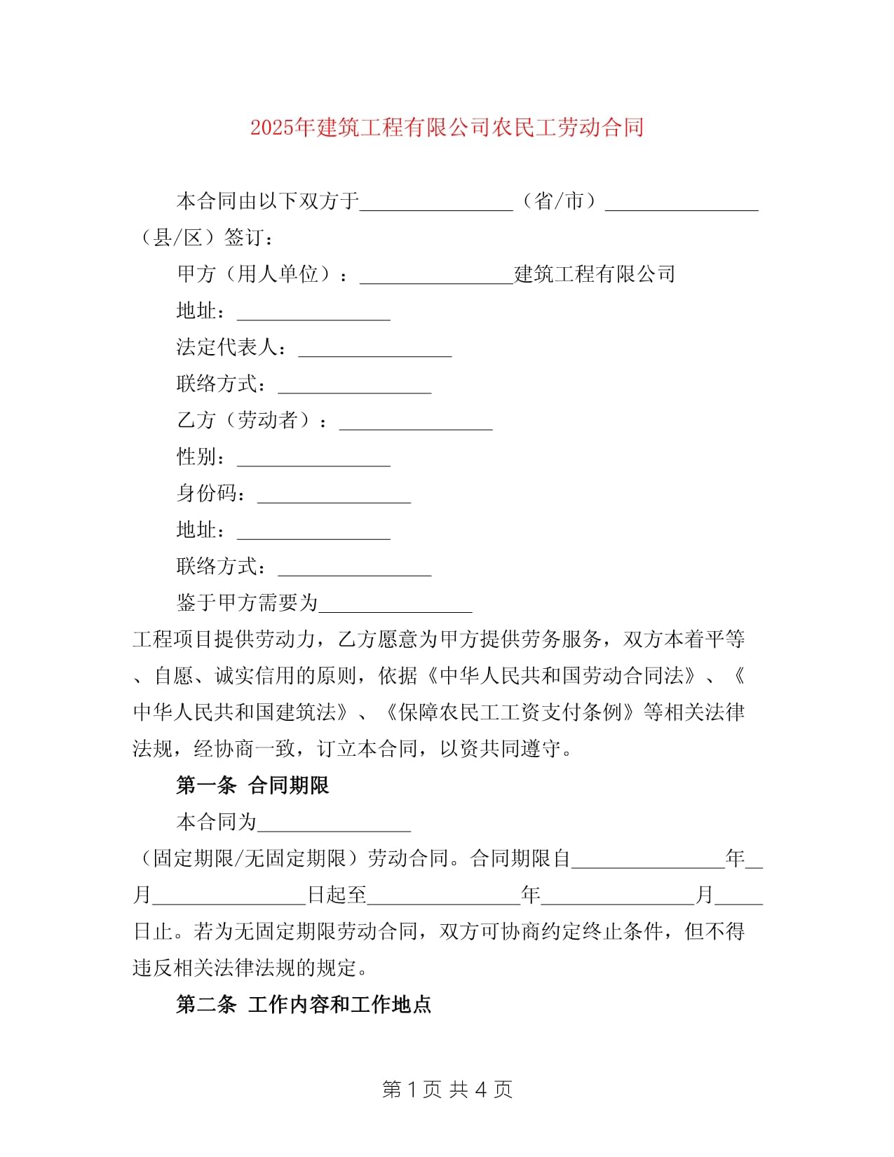 建筑裝飾工程施工合同甲種本和乙種本區(qū)別有哪些