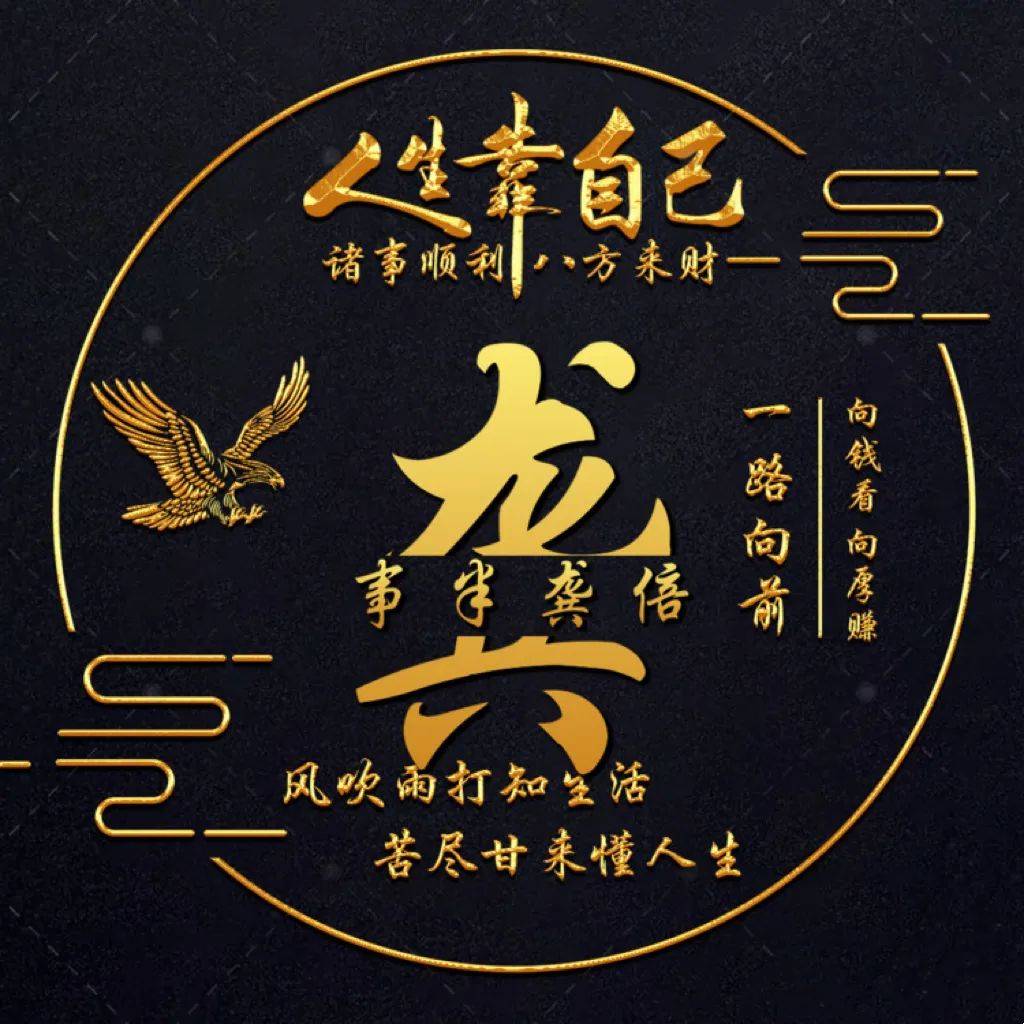 又順利又有財氣的微信頭像,什么微信頭像能帶來好運