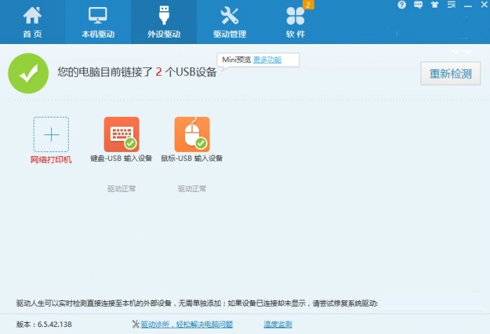 萬能驅(qū)動軟件哪個好用常用的萬能驅(qū)動軟件排行榜-軟件技巧