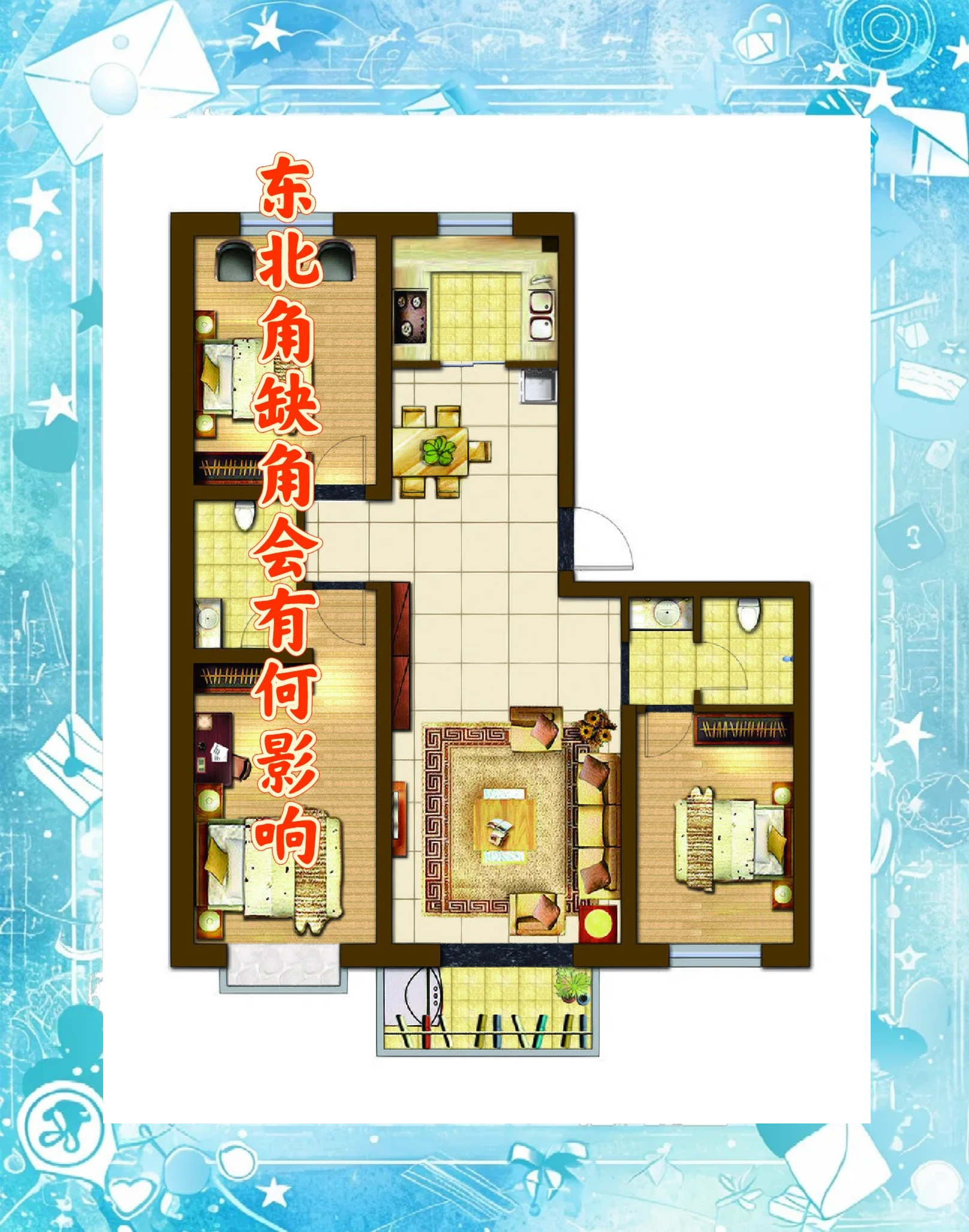 房子缺東北角房子缺東北角化解方法大全